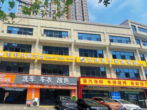 优体滑步车俱乐部