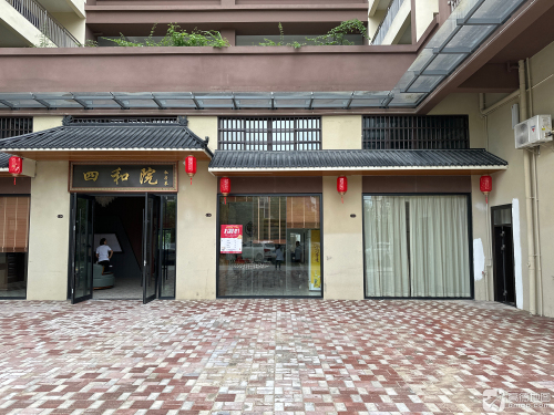 四和院私房菜馆(屯昌壹号店)