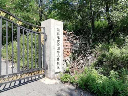 牛毛岭景区国家地质公园旅行图片 2