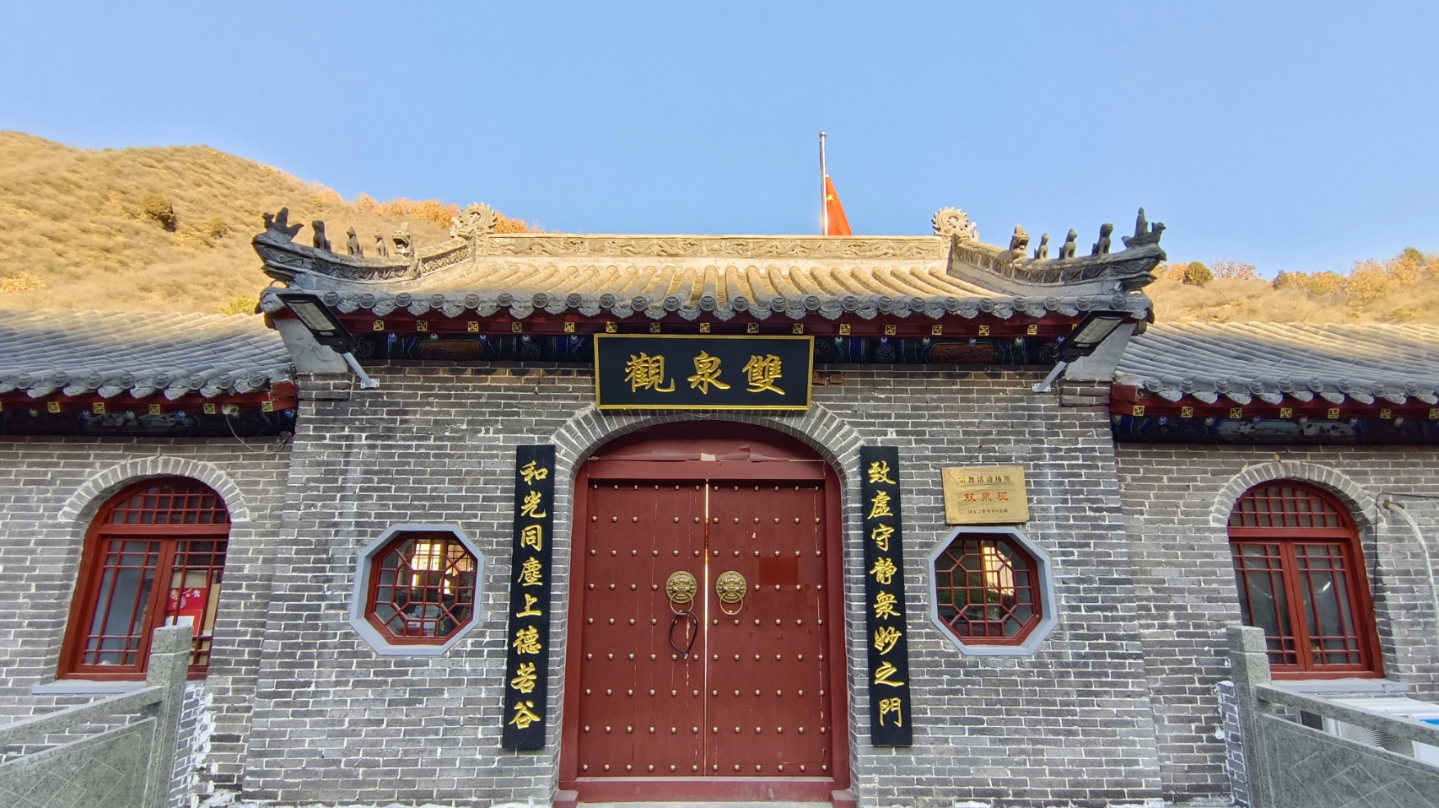 双泉观实景照片