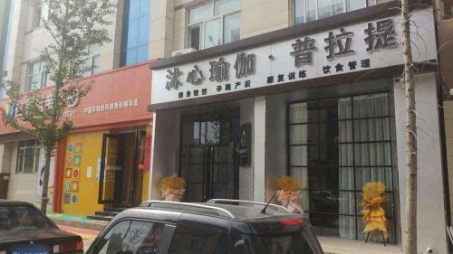沐心瑜伽·普拉提内部环境
