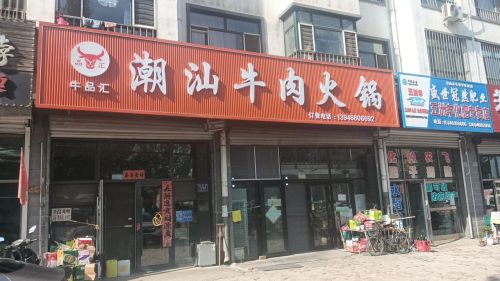 牛品汇潮汕牛肉火锅(馨林花苑店)