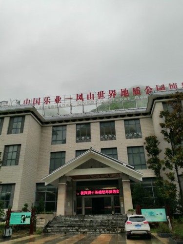 乐业-凤山世界地质公园旅行图片 1
