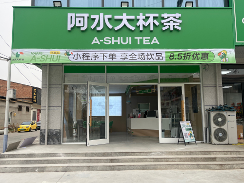 阿水大杯茶(邢台宁晋黄儿营店)