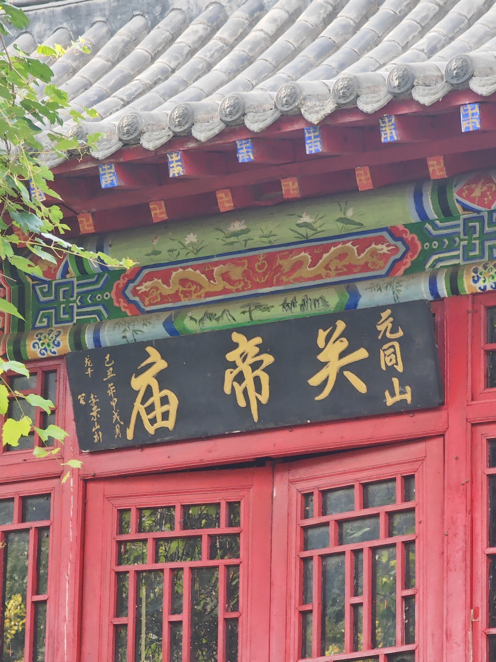 元同山关帝庙实景照片