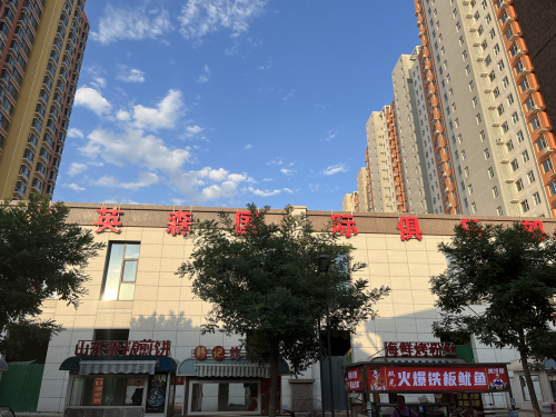 英森国际台球俱乐部