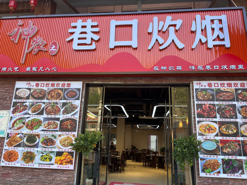 巷口炊烟
