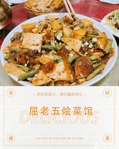 新街屈老五烩菜馆(农垦路店)