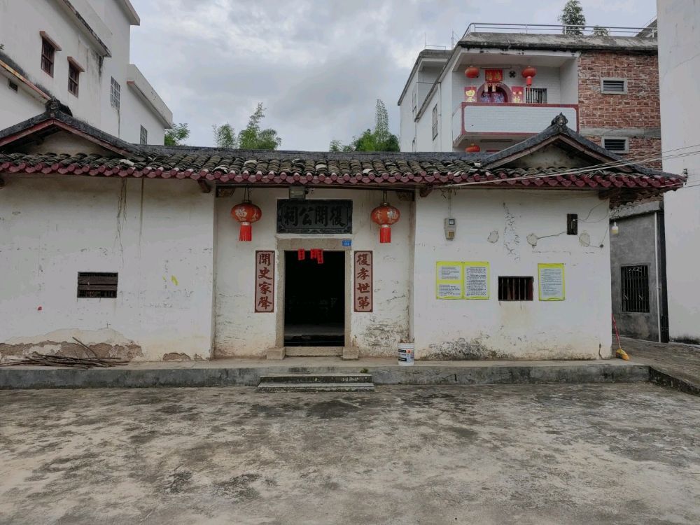 复开公祠实景照片