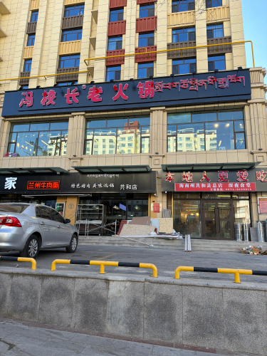 共和冯校长老火锅