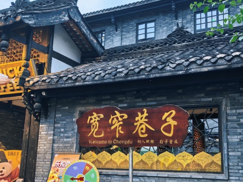 宽窄巷子