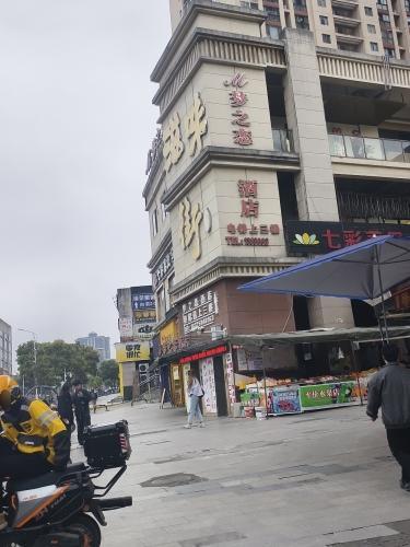 滋味街