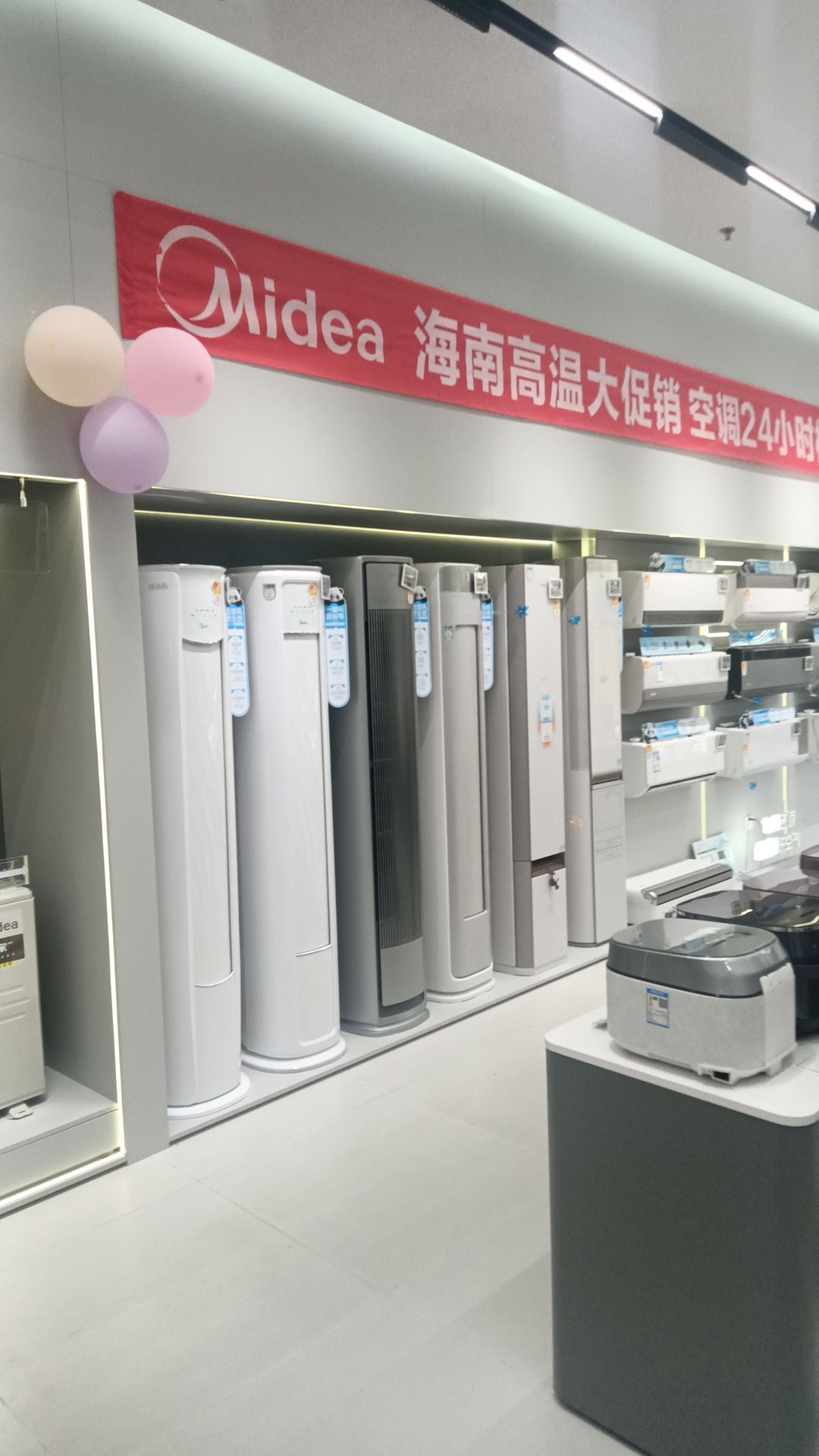 美的智慧家(三亚蓝海购物广场旗舰店)