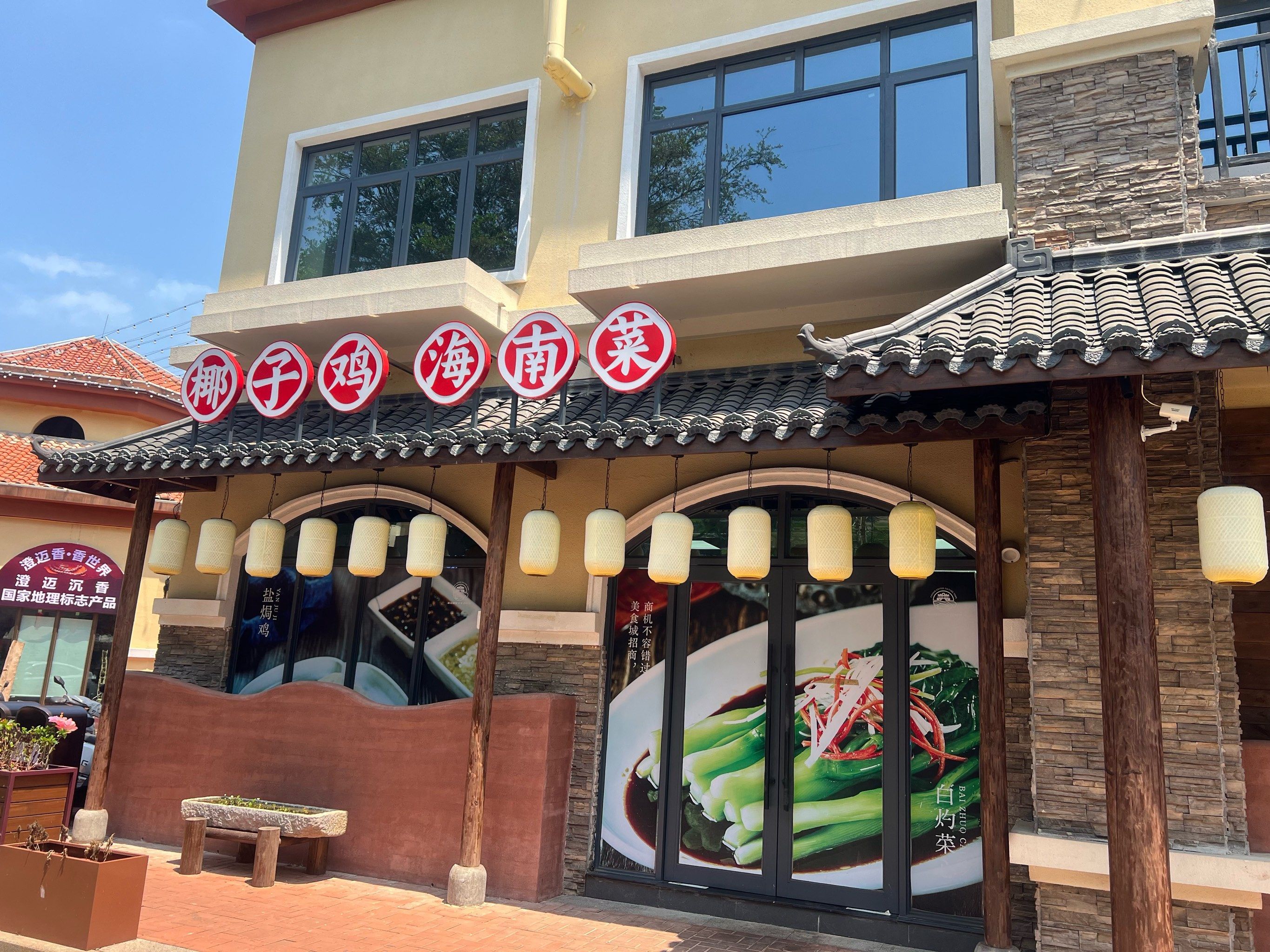 南海东坡椰子鸡·糟粕醋·海南菜(驿站店)