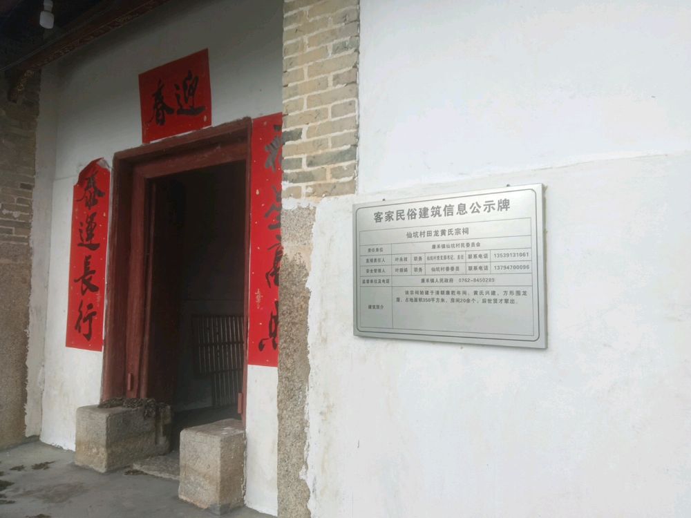 仙坑村田龙龚氏宗祠实景照片