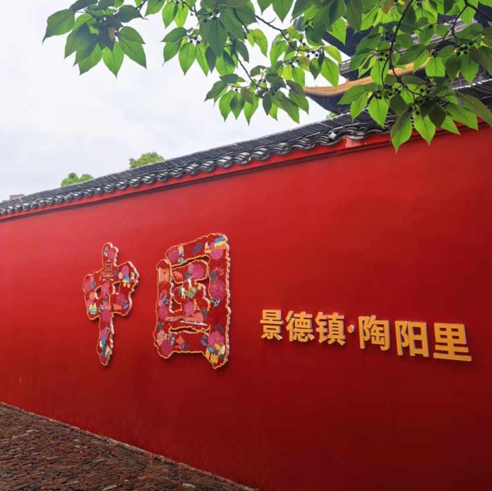 景德镇陶阳里历史文化旅游区景点图片