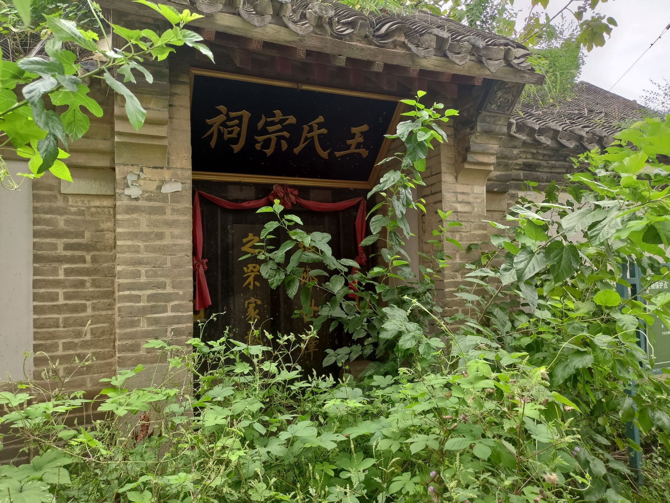 王氏宗祠实景照片