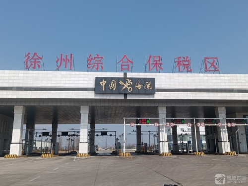 徐州综合保税区实景图
