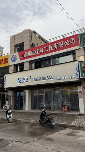 概念'S HAIR SALON(运城新绛店)内部环境