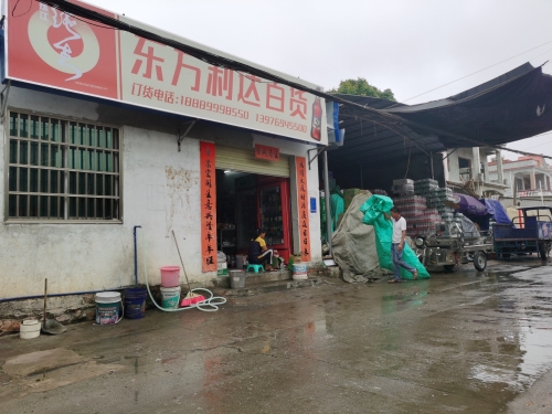东方城东利达百货商店