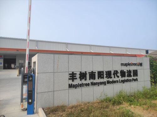 丰树南阳现代物流园实景图