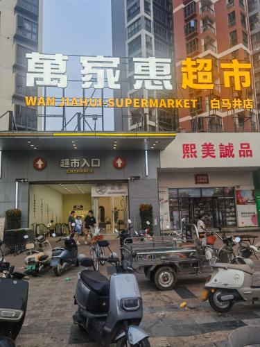 万家惠超市(白马井海岸漫谷店)