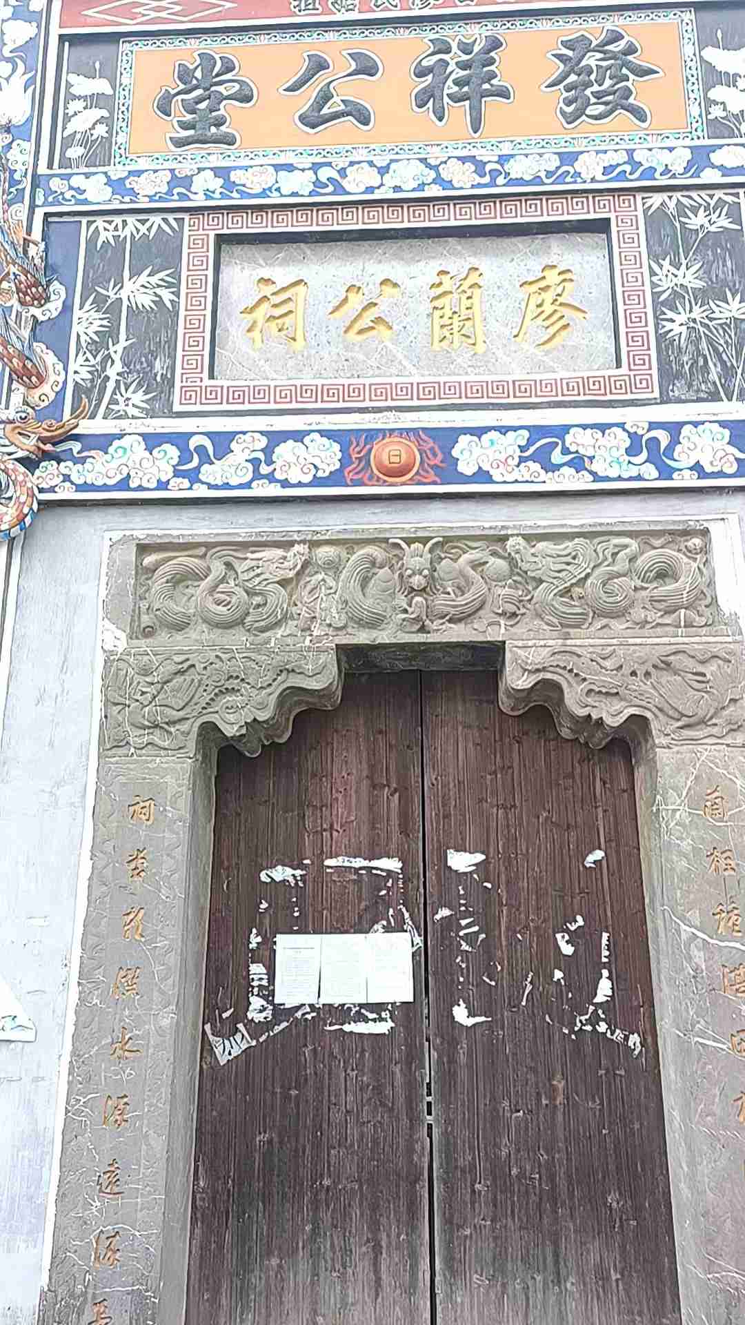 廖蘭公祠实景照片
