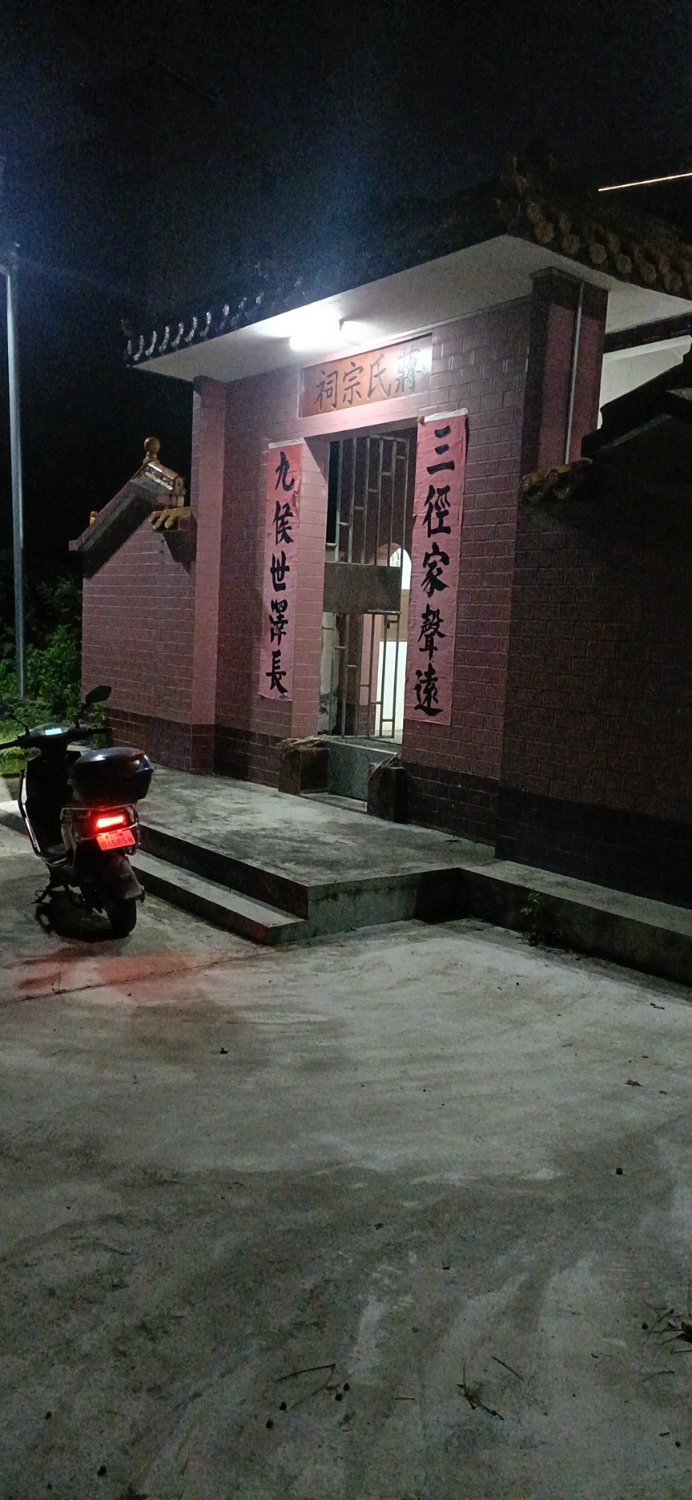 蒋氏宗祠实景照片