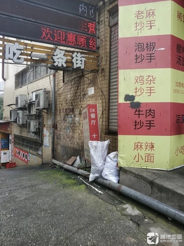 好吃一条街