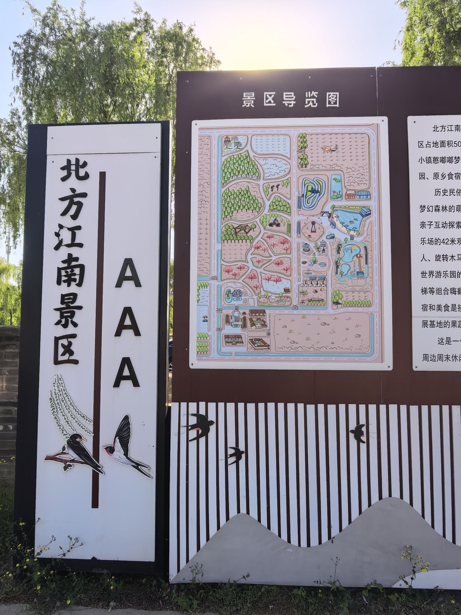 北方江南景区