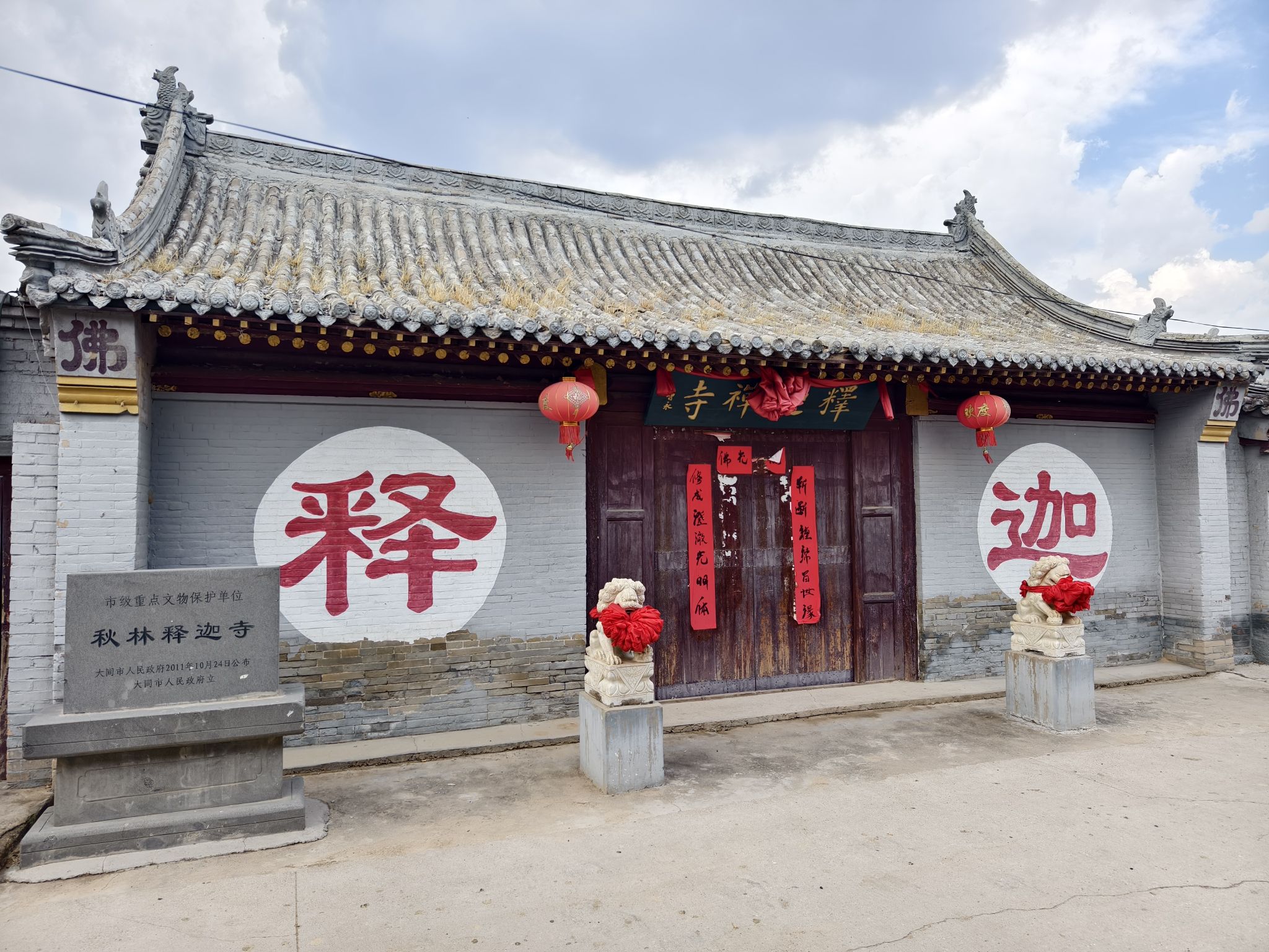 释迦寺实景照片
