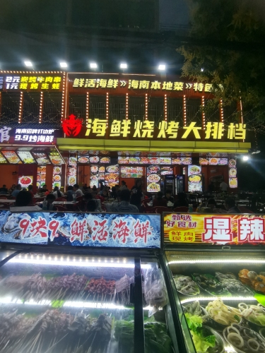 海鲜烧烤大排档