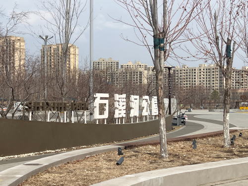 石溪河公园