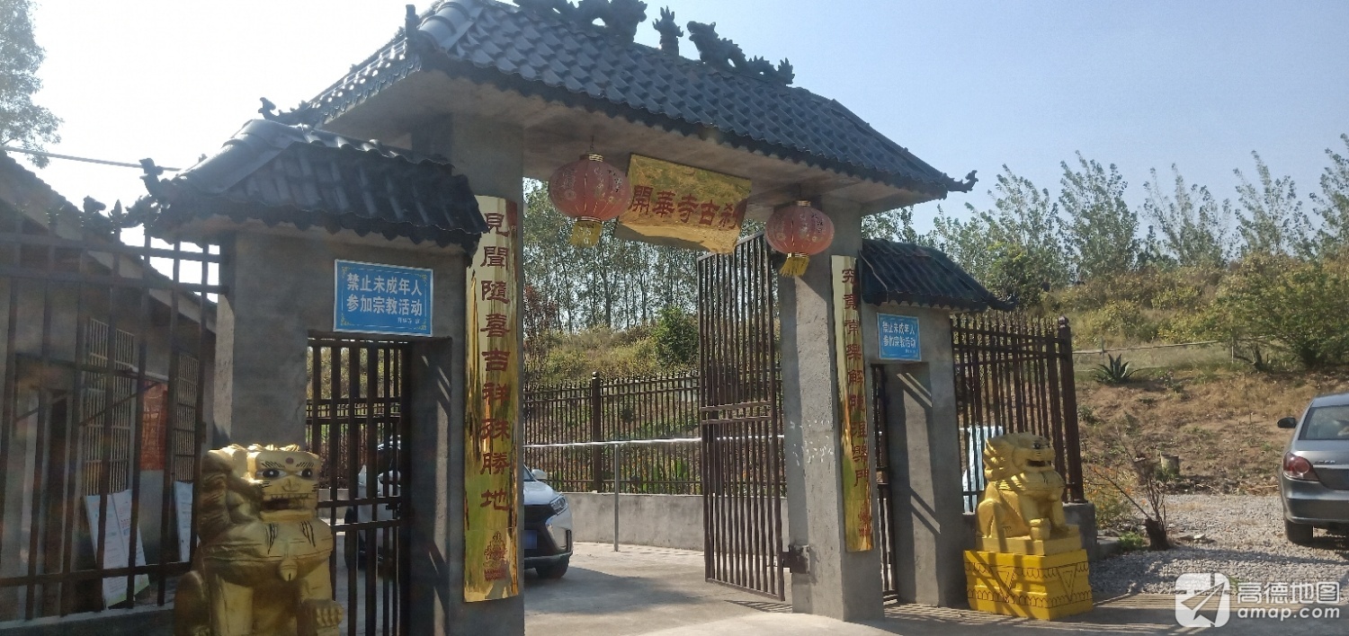 开华寺实景照片
