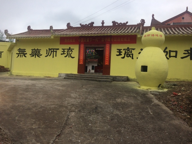 古中峰寺实景照片