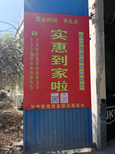 实惠到家折扣仓(定州总仓)