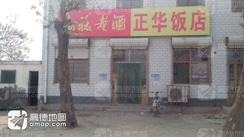 正华饭店(正洋路)
