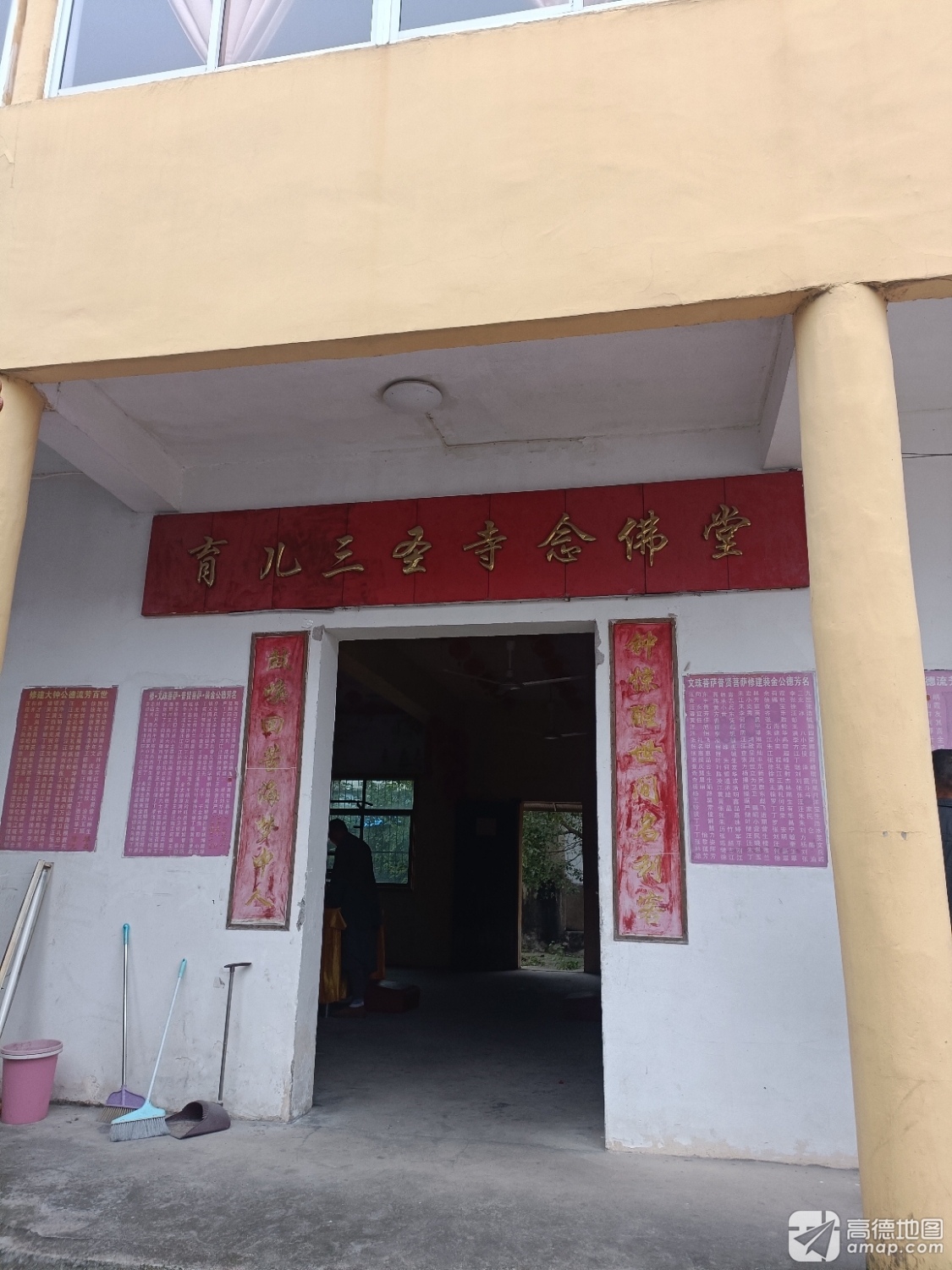 育儿三圣寺念佛堂实景照片