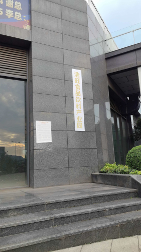 成阿浩旺机电新材料产业园实景图（4）