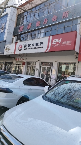 张家口银行新乐新华路支行工会驿站