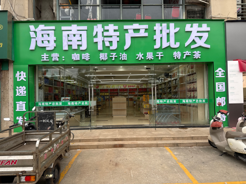 海南特产批发