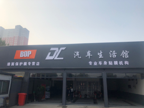 定州DC车改.汽车贴膜改装