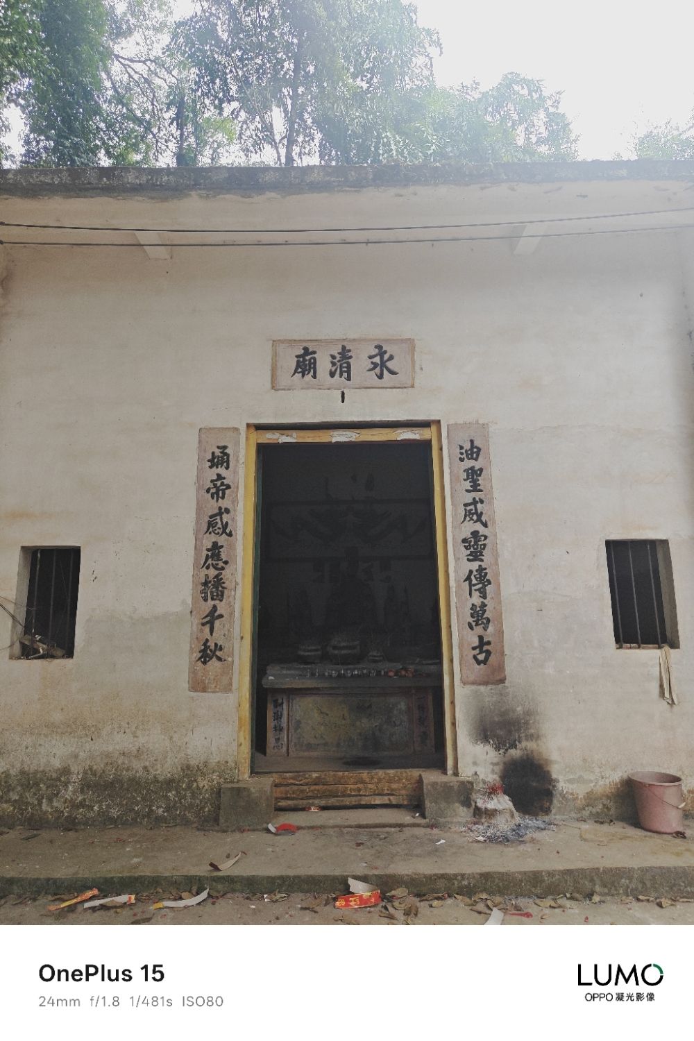 永清庙实景照片