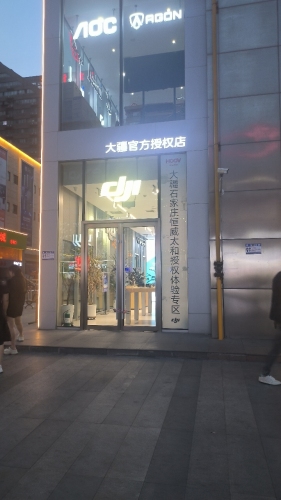 DJI大疆授权体验专区(石家庄恒威湾里庙步行街)