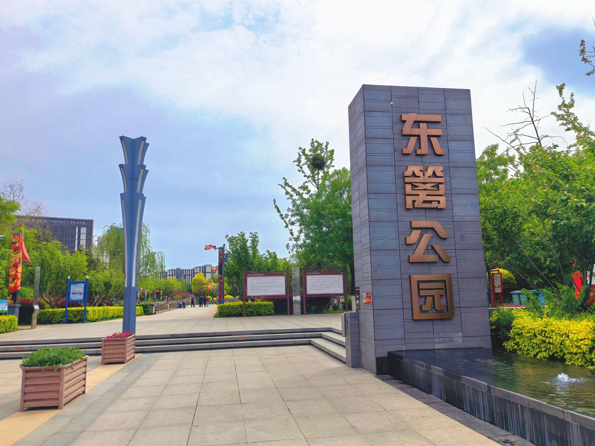 东篱公园