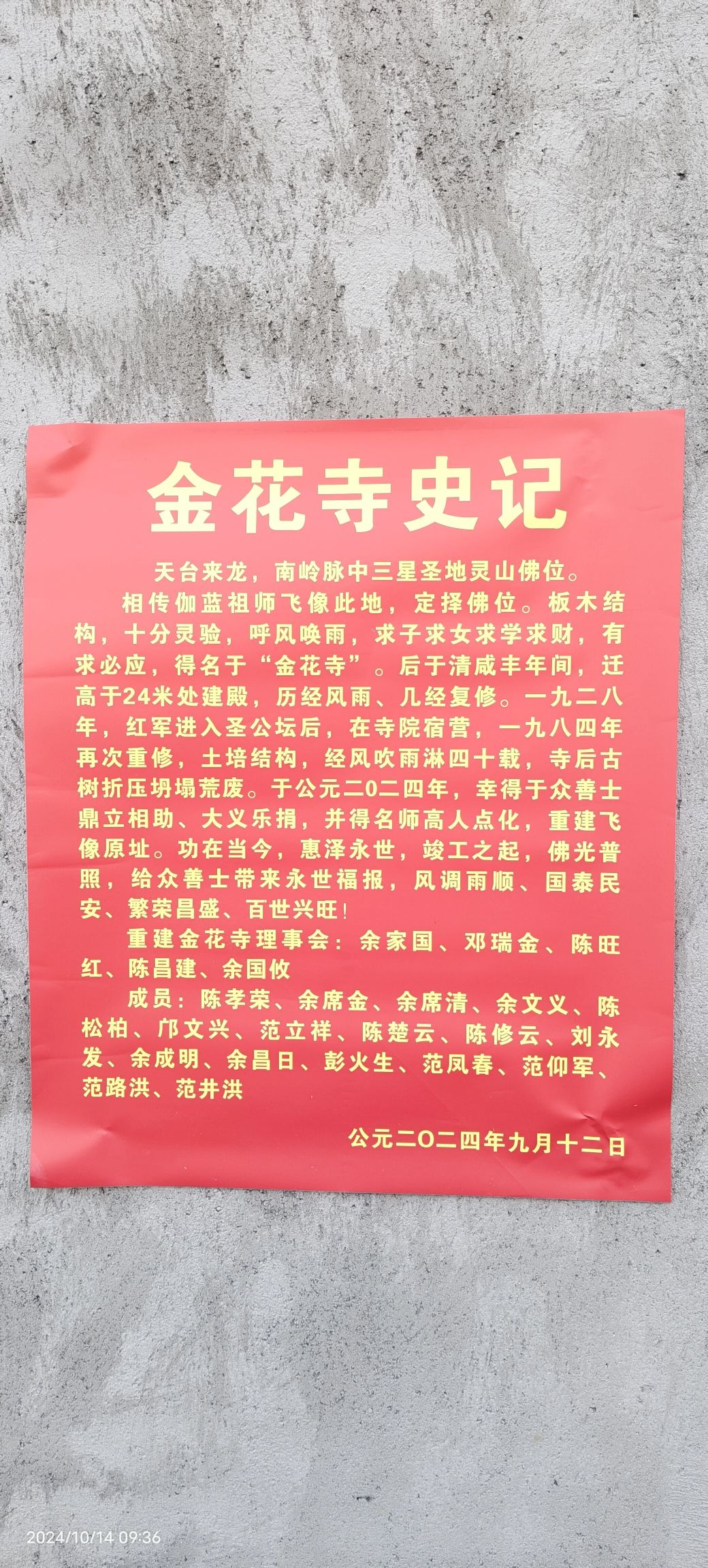 金花寺实景照片