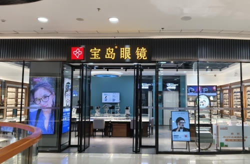 宝岛眼镜(海口秀英万达广场店)