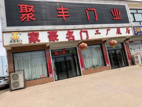 家豪名门工厂展厅