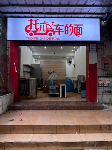 托儿车的面