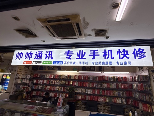 帅帅通讯(宝真购物广场店)